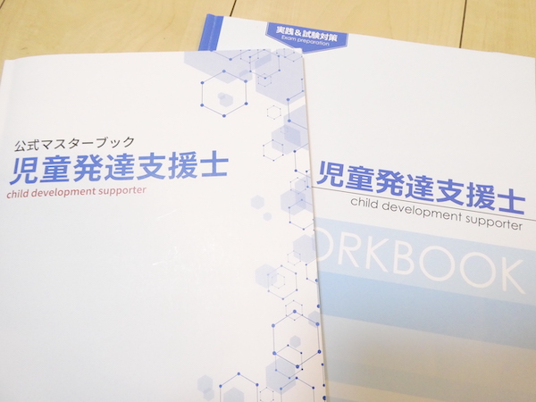 子ども発達障がい支援アドバイザー講座の評判・口コミは？ユーキャンと